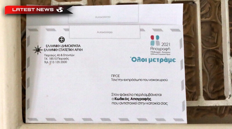 Recensământ 2021: Prelungire de către ELSTAT până pe 13 decembrie