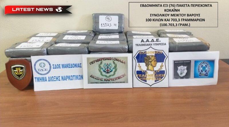 Salonic: Peste 100 de kilograme de cocaină confiscate de la o companie de fructe
