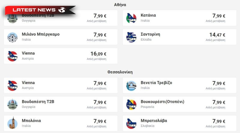 Oferta companiei aeriene grecești Ryan Tickets începând de la 7,99 euro pentru 17 destinații