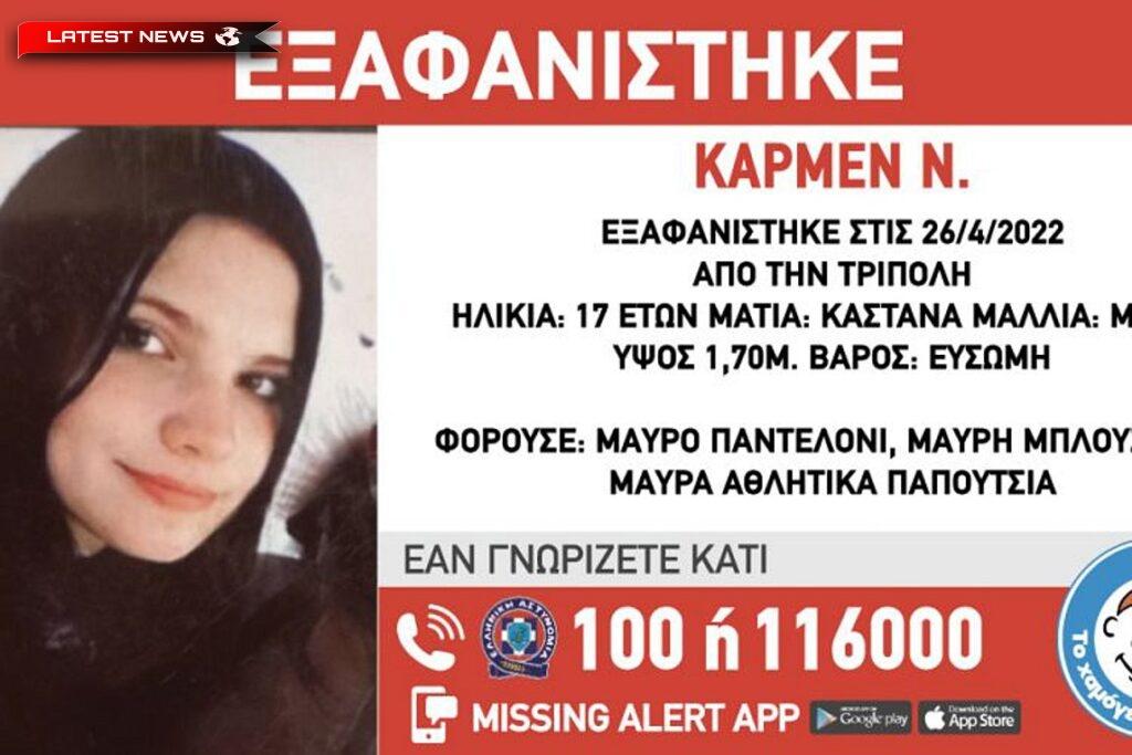 Alarma la Tripoli pentru dispariția unei tinere de 17 ani