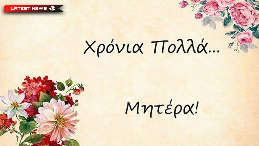 Astăzi este Ziua Mamei - Cum a fost înființată