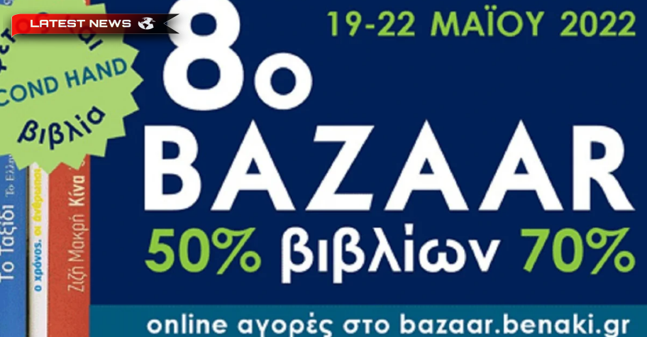 Al 8-lea Bazar de Carte a Muzeului Benaki: între 16 și 22 mai în Pireu