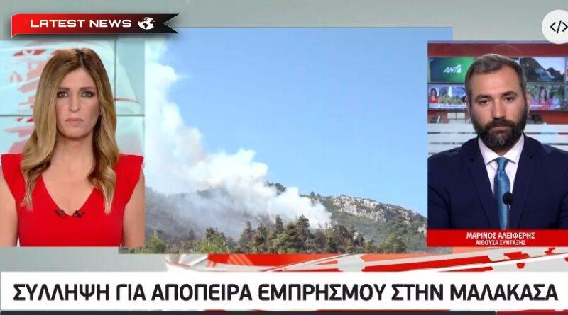 Bărbat arestat pentru că a încercat să dea foc pădurii Malakasa