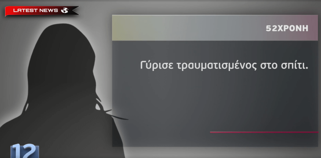 O femeie acuzată că a încercat să-și ucidă partenerul din Kallithea a trimis în judecată