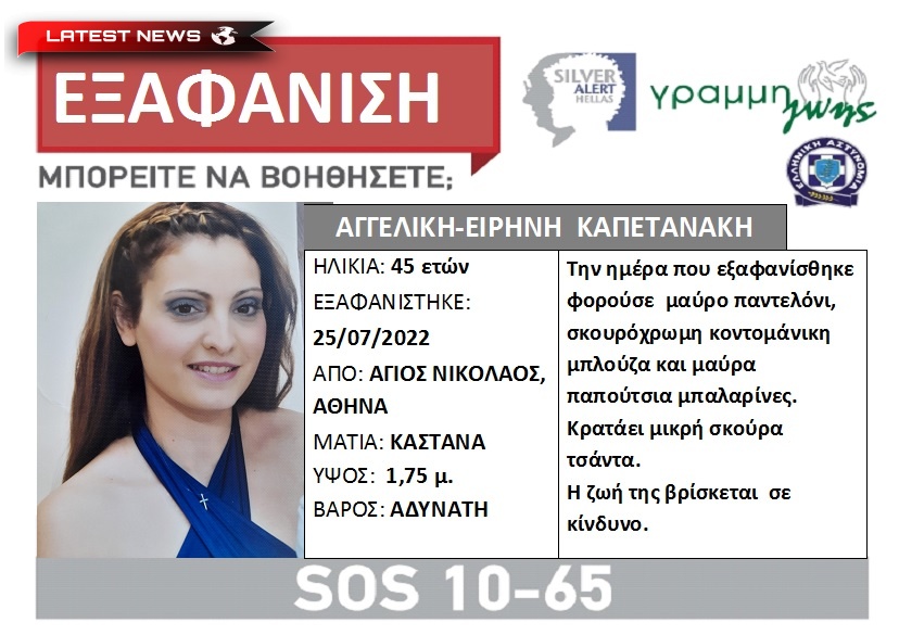 Alertă pentru o femeie în vârstă de 45 de ani, mamă a doi copii - A plecat să meargă la muncă și nu s-a mai întors