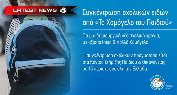 „Zâmbetul copilului” colectează rechizite înainte de deschiderea școlilor