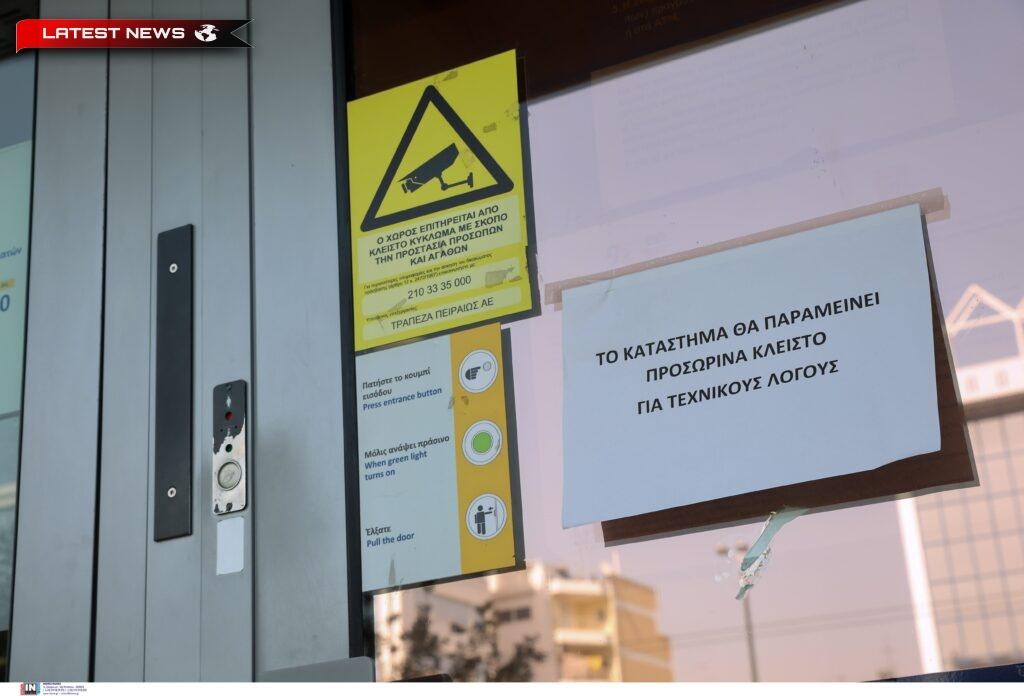 Jaf armat la o bancă din Moschato - vânătoare de oameni ELAS pentru autor