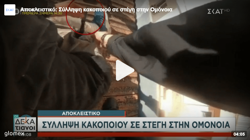 În videoclip... Un hoț a fost arestat în Omonia - sărea de pe un acoperiș pe altul