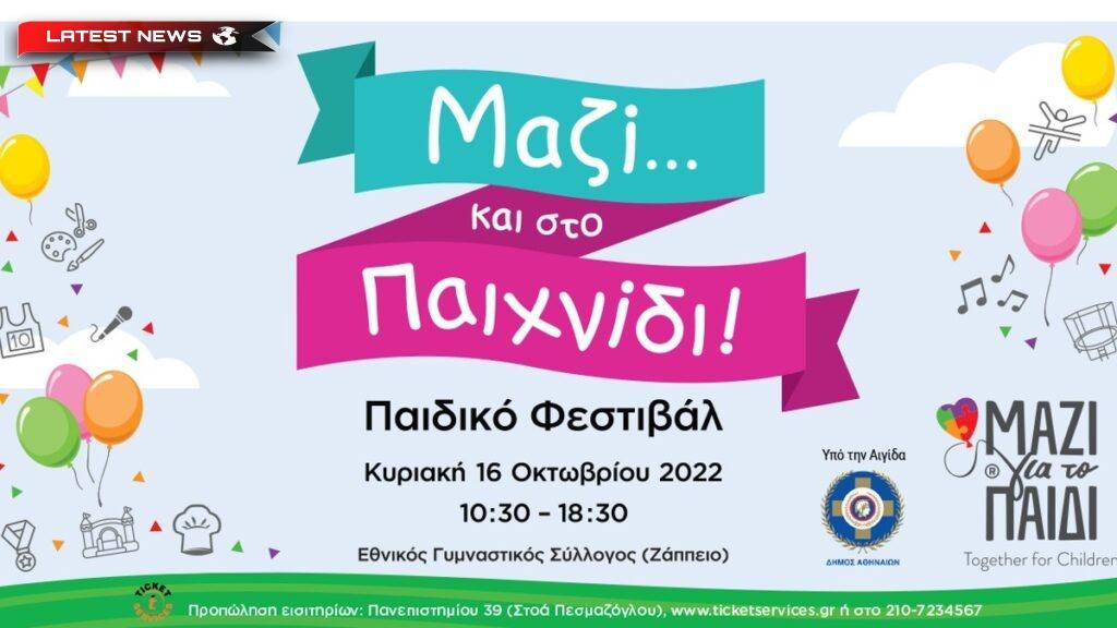 I Festivalul Copiilor: „Împreună... și în Joc” de la Împreună pentru Copii