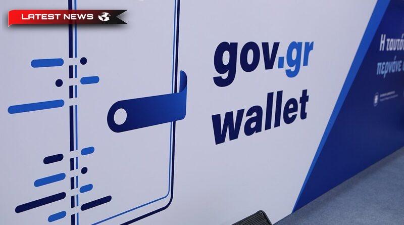 Prin Portofelul Gov.gr, tranzacțiile tuturor cetățenilor cu bănci și companii de telefonie mobilă și fixă