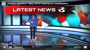 Lipsa de medicamente: Coduri la farmacii - Reclamații privind exporturile paralele - Video