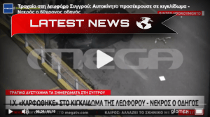 Bărbatul în vârstă de 60 de ani a murit în accidentul rutier din Syngrou - Video-ul șocant