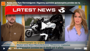 Agios Panteleimonas: Un egiptean care a fost închis pentru că și-a violat iubita, a ieșit un an mai târziu și... a făcut-o din nou!