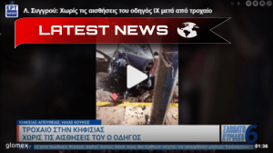 Accident de circulație grav pe strada Sygrou: O mașină s-a izbit de un stâlp