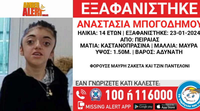 Alertă pentru Dispariția Anastasiei, Adolescenta de 14 Ani din Pireu
