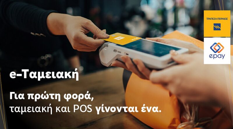 Soluția Unică oferită de Piraeus Bank: Integrarea Eficientă a Casei de Marcat și a Terminalului POS cu Serviciul eTameiaki