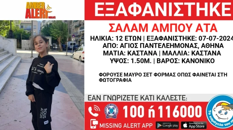 Alertă Chihlimbar: Dispariția Misterioasă a unei Fetițe de 12 ani în Agios Panteleimonas
