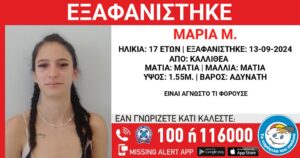 Alertă în Nea Smyrni după dispariția unei minore de 17 ani