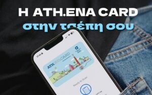 Cardul digital ATH.ENA: Transportul public din Atena trece pe telefonul mobil